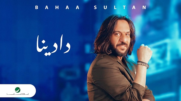 بهاء سلطان