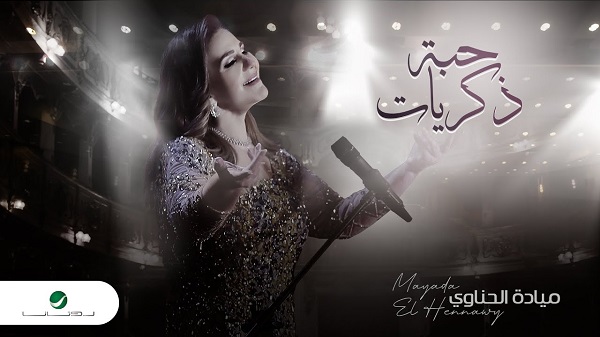ميادة الحناوي