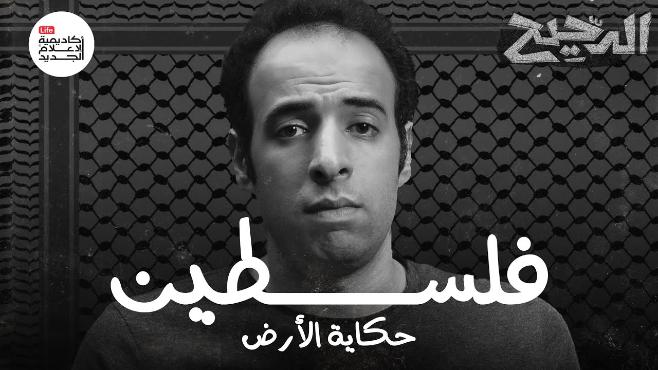 الدحيح