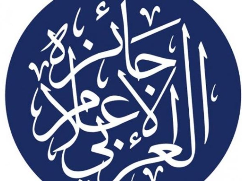 انتهاء تحكيم جائزة الإعلام العربي للدورة الـ22