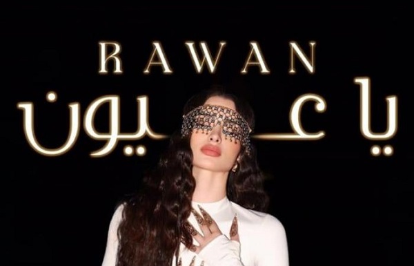 روان بن حسين