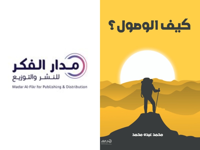 أبرز كتب تطوير الذات باللغة العربية