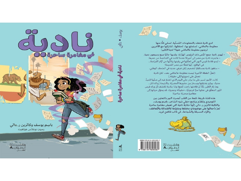 باسم يوسف في جلسة حوارية في الشارقة الدولي للكتاب