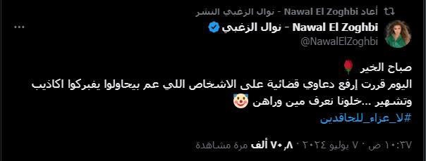 نوال الزغبي