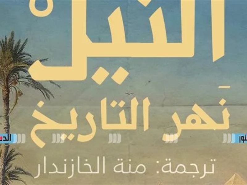 الكتب النرويجية المشاركة في معرض القاهرة للكتاب