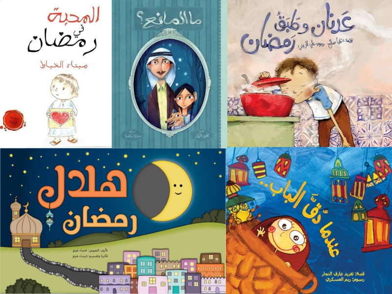 5 كتب للأطفال عن شهر رمضان