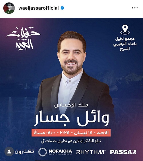 وائل جسار