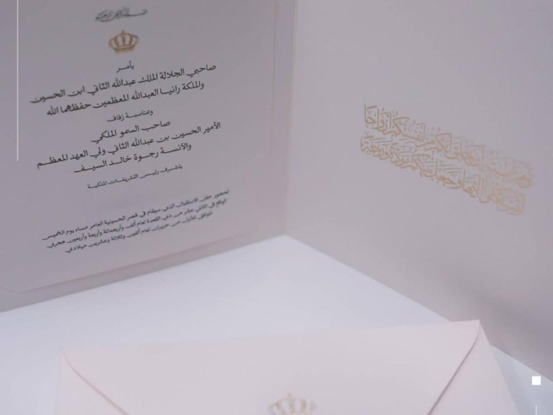 أسرار شعار عقد قران الأمير حسين والآنسة رجوة