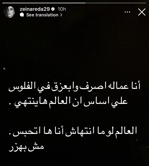 زينة