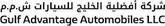 Gulf Advantage Automobiles