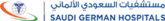 المستشفى السعودي الألماني