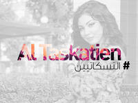 Ibtissam Tiskat Fan Club Al Taskatien