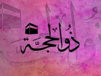 ذو الحجة: سمي (بٌرَكَ) ما فيه من البركة في الحج.