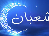 شعبان: سمي (عاذل) لأنهم يعدلون فيه عن الإقامة ويتشعبون في الأنحاء.