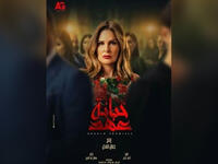 Broken Promises - Egyptian