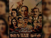 Championship Wall (Hae'et Al-Butolat) - 1998