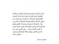 وعلق عساف على قرار حذف الأغنية بـ: