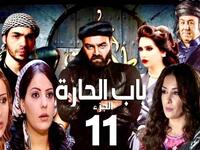 باب الحارة 11: يعود المسلسل الشامي -الذي تعلق الجمهور العربي بأحداثه وتابعه- بموسمه الحادي عشر. وهو من إخراج محمد زهير رجب ومن تأليف مروان قاووق. وقد تم تصويره في الشام. 