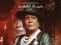 مارغريت: من بطولة النجمة حياة الفهد والتي لم تكشف  قصة المسلسل والدور الذي تؤديه، فيما اعتقد المتابعون أن المسلسل يحمل اسم الأميرة مارجريت، وهي ابنة جورج السادس ملك المملكة المتحدة والملكة إليزابيث (الملكة الأم) والأخت الصغرى للملكة إليزابيث الثانية.