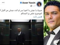 المصري آسر ياسين: استعان بمشهد من مسلسله "سوتس بالعربي" الذي جسد به دور محامي، وعلق بسخرية على القضية: "مبروك يا جوني يا خويا، بس لو كنت جيتلي من الأول كان الموضوع خلص برا المحاكم".