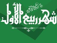 دعاء أول جمعة من ربيع الأول 1447