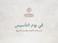 يوم التأسيس السعودي 2026: أجمل العبارات والكلمات