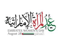 هدايا يوم المرأة الإماراتية