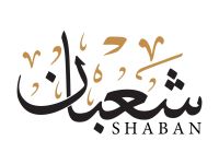 أجمل دعاء يستجاب بها في شهر شعبان