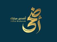 معايدة عيد الأضحى