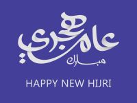 قصة رأس السنة الهجرية