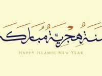 متى موعد إجازة رأس السنة الهجرية؟