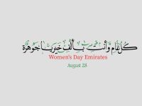 تهنئة صباحية بمناسبة عيد المرأة الإماراتية