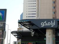 أرامكو السعودية