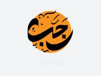 أهم عملين حافظ عليهم في شهر رجب