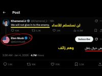 سجال ماسك وخامنئي على منصة إكس