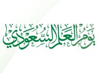 أجمل أبيات شعر عن يوم العلم السعودي