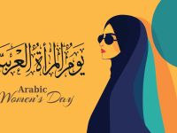تهنئة يوم المرأة العالمي 2026