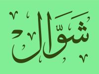 عبارات عن ثاني جمعة من شوال