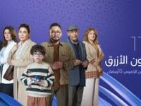 مسلسل اللون الازرق