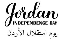 أجمل عبارات عن عيد الاستقلال
