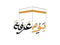 تهاني مباركة بقرب يوم عرفة الفضيل