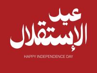 عيد الاستقلال الأردني Jordanian Independence Day