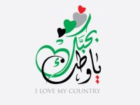 كلمات في حب الوطن الأردن