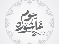 ما هو الدعاء المستحب يوم عاشوراء؟
