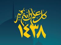أدعية استقبال العام الهجري الجديد 1448 هـ