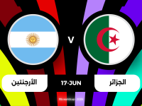 معلق مباراة الأرجنتين والجزائر اليوم في كأس العالم 2026