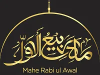 تهنئة شهر ربيع الأول 1448