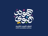 اجمل دعاء في المولد النبوي؟