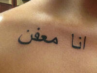 ‘I am rotten’: “Don’t believe everything you read on the internet,” is something you might hear from the guy who got this inked onto his body. A while ago this phrase circulated the internet with the English translation ‘Appreciate life’. Do yourself a favor and check with an Arabic speaker before heading off to the tattoo parlor.