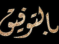 good luck arabic 
